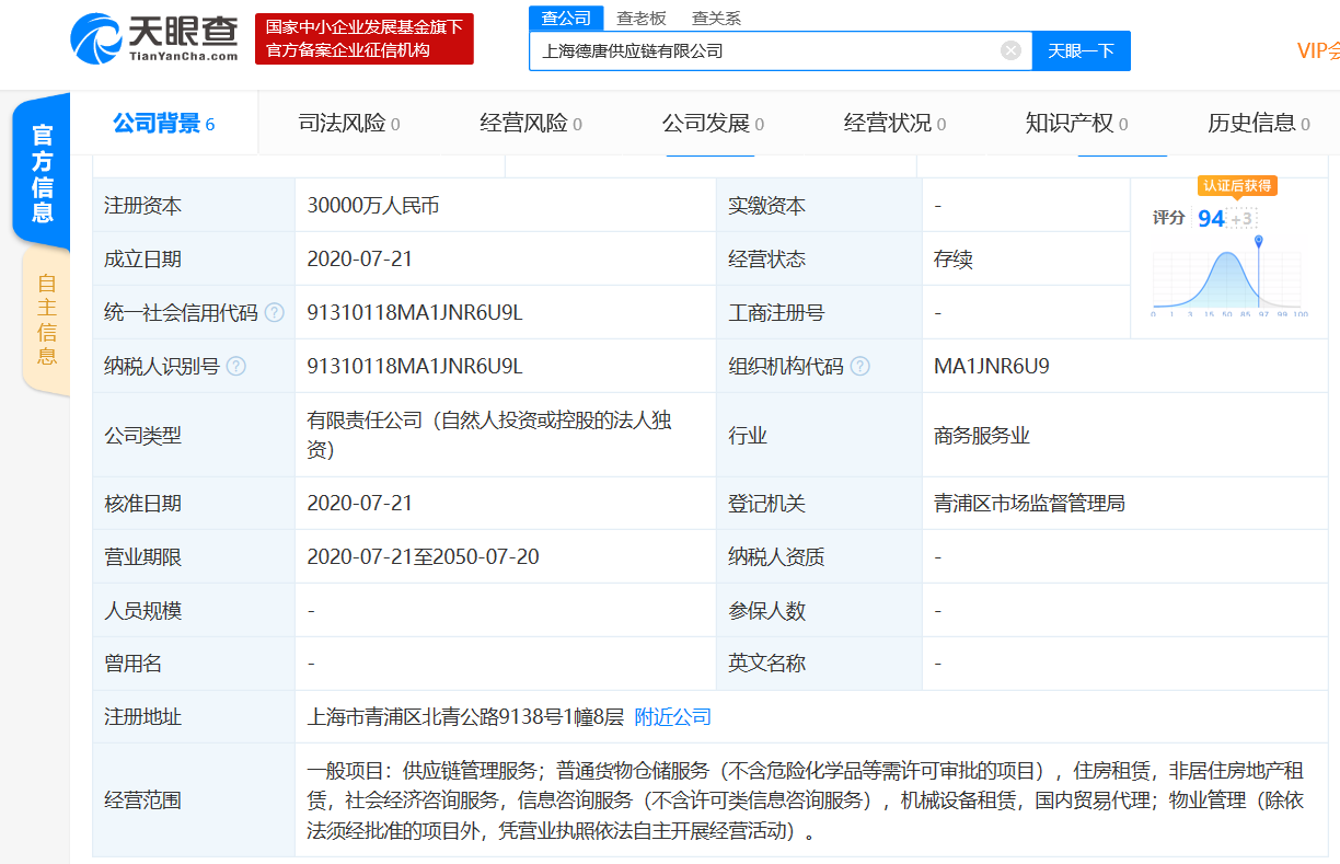 德邦物流在上海成立新公司，布局供应链与非居住房地产租赁业务